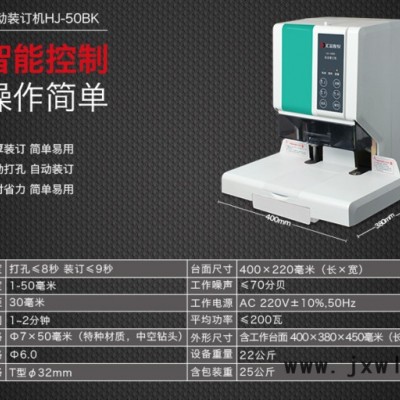 汇金装订机 汇金HJ-50BK装订机 汇金财务装订机