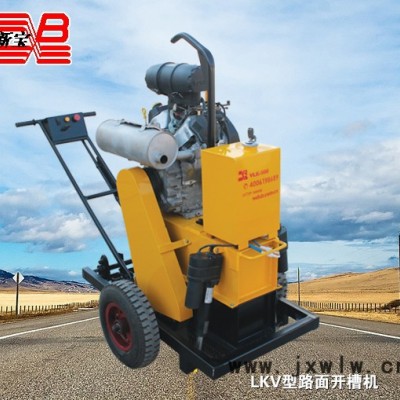 新宝 LKV-500路面开槽机 用于开深度较深的V型槽 新宝机械专业生产 **