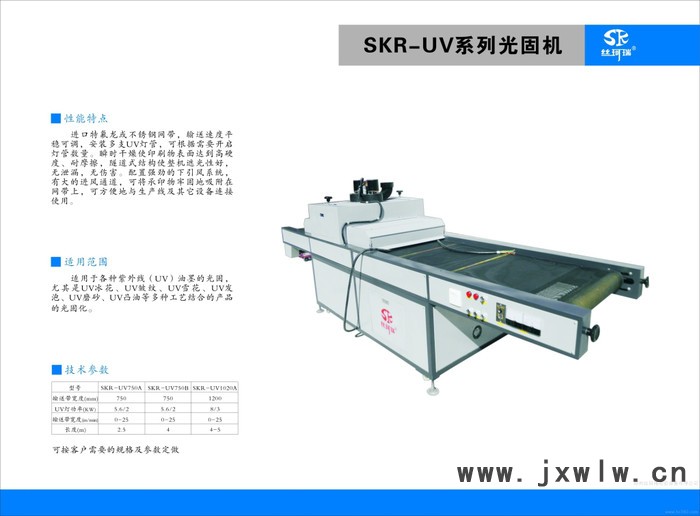 供应胶印机配套UV光固机