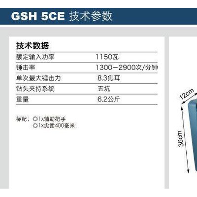 博世电镐5公斤电镐，GSH5CE，带调速功能