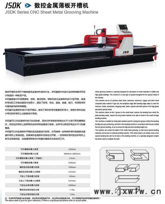 数控金属薄板开槽机 剪板机