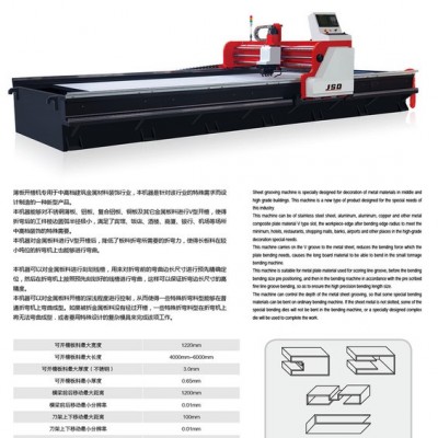 数控金属薄板开槽机 剪板机