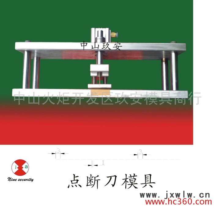 供应玖安模具可按要求订做点断线气动打孔机