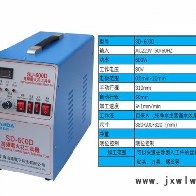 正合源SD-600D火花机 手提便捷式电火花打孔机 高频取断丝锥专用火花机