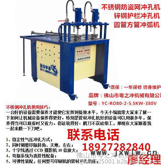 佛山粤冲机械锌钢护打孔机，锌钢护栏打孔设备，专注护栏打孔十年研发