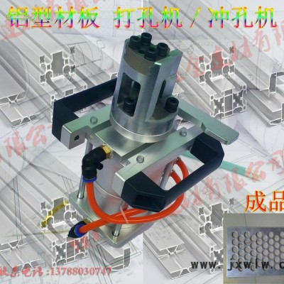 定做 铝型材板 打孔机 冲孔机  **可打2.0厚及以下