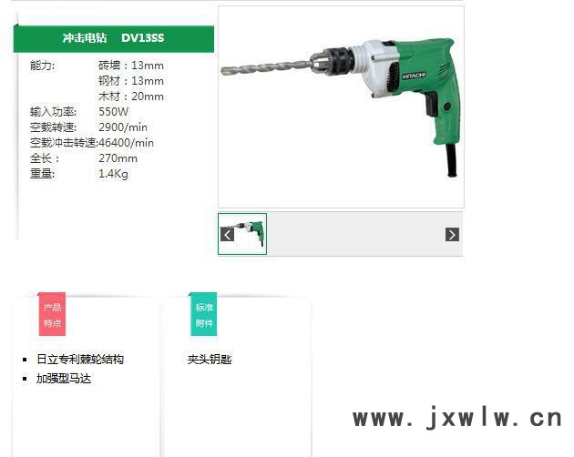 专业日立电动工具,日立冲击钻DV13SS