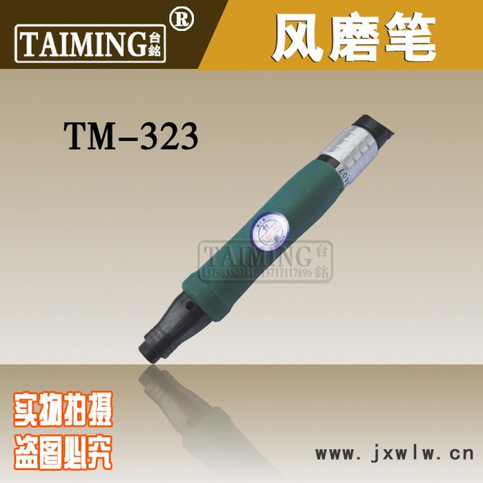 供应台銘TM-323工业级气动风磨笔 气动修边机