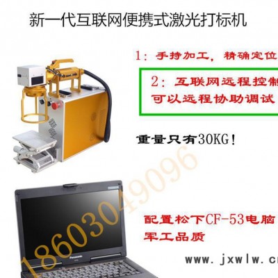 龙镭 BX-01  便携式激光打标机 互联网激光打标机 可远程协助维护 配军工电脑