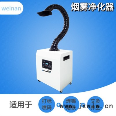 蔚南w101 烙铁焊锡烟雾过滤器 码清打标机净化器