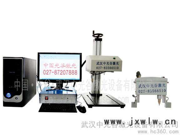 供应中光谷打标机打码机焊接机压印机刻字机