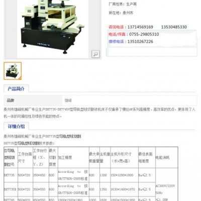 雄峰DK7735B 线切割机床