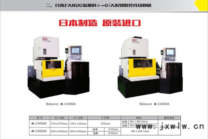 供应发那科α-C400iA系列精密放电慢走丝线切割机