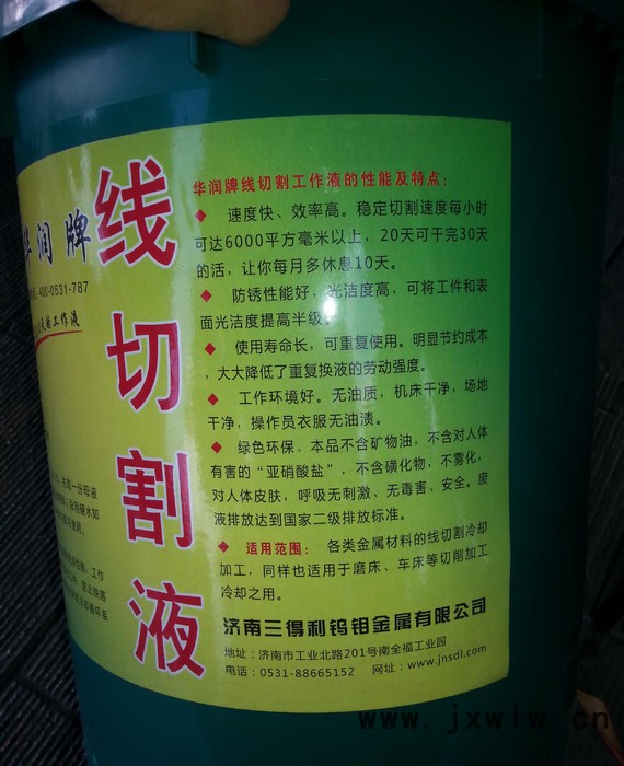 湖南郴州冷却液  直销 切割机切割液，水溶性切割液 线切割液