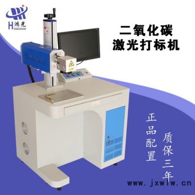 鸿光柜式CO2激光打标机