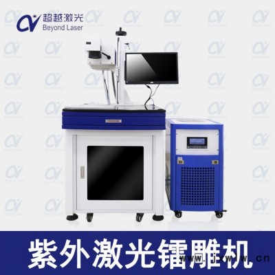 紫外三维镭雕机_端泵激光打标机_3D全自动打标机_超越激光镭雕厂家 激光镭雕机