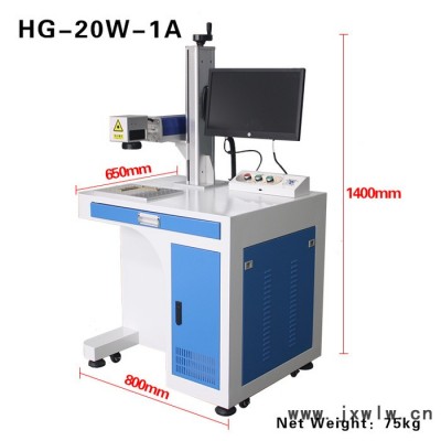 山东鸿光HG-20W-1A 激光打标机