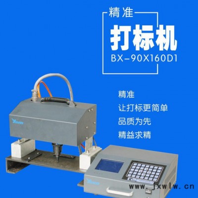 **BX-90X160D1 车架号打印 铭牌标牌金属件打标机