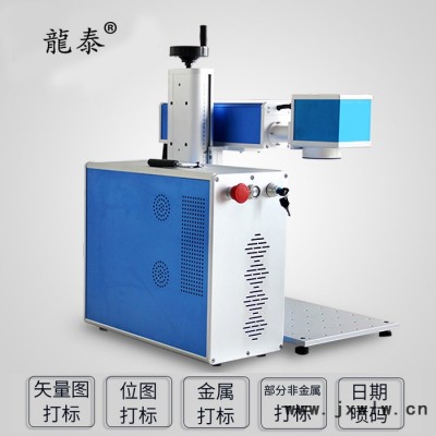 龙泰激光分体激光打标机