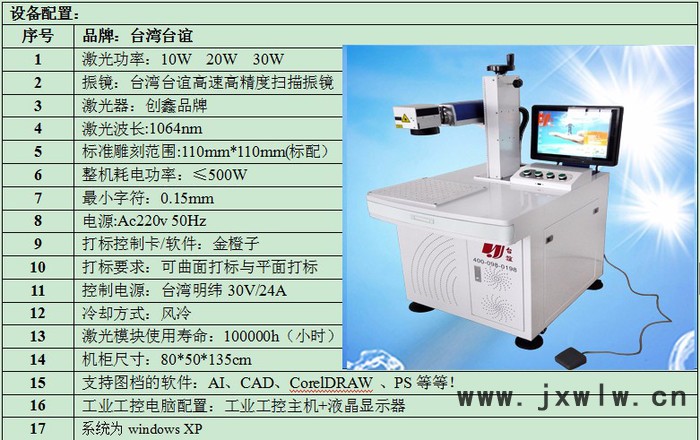 光纤激光打标机彩虹系列光纤激光打标记设备台谊激光