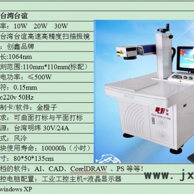 光纤激光打标机彩虹系列光纤激光打标记设备台谊激光