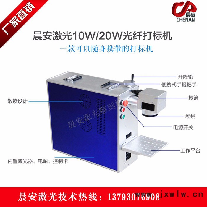 晨安CA-20W 激光打标机 金属标刻 金橙子软件教学 增强激光器