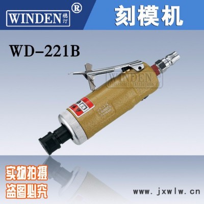 供应稳汀模具专用刻模机 气动雕刻笔WD-221B**】