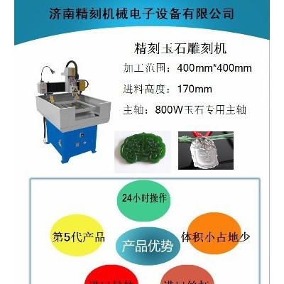 精刻玉石雕刻机JK-4040雕刻机