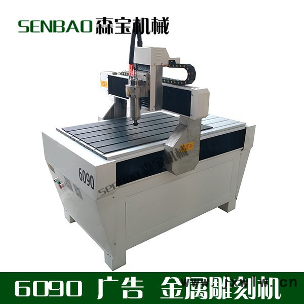 森宝 6090雕刻机木工金属全自动CNC