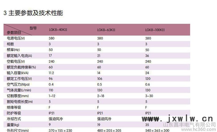 山东济南正泰一级总代理LGK8系列空气等离子弧切割机