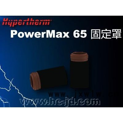 美国海宝PMX65等离子切割机固定帽