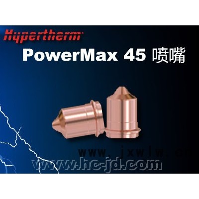 供应美国海宝powermax45等离子切割机电源易损件-喷嘴