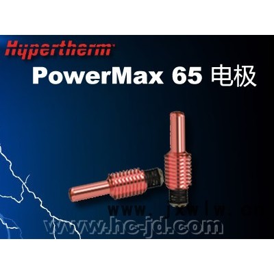 供应美国海宝powermax65等离子切割机电源易损件-电极