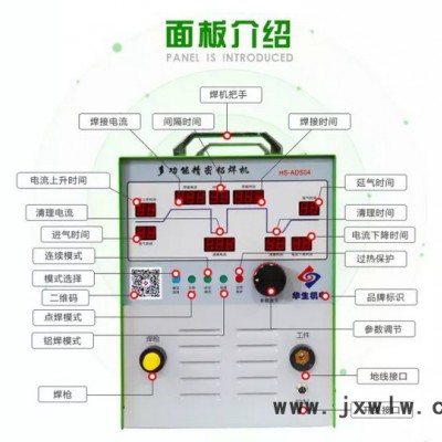 广州铝型材焊机，佛山铝焊机，华生铝焊机 焊接设备厂家，多功能铝焊机HS-ADS04 让焊接更简单