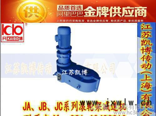 江苏品牌凯博：JA2型蜗轮减速箱焊接设备滚轮架专用减速机