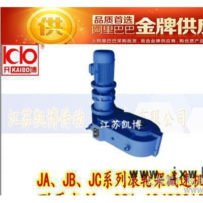 江苏品牌凯博：JA2型蜗轮减速箱焊接设备滚轮架专用减速机