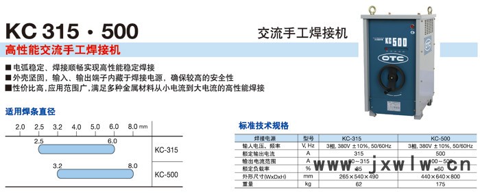 OTC焊接设备-OTC电焊机-气保焊机-氩弧焊机-OTC配件