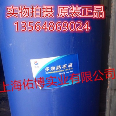 长城FD-2B多效防冻液 汽车用防冻液-40℃ 发动机冷冻液200KG