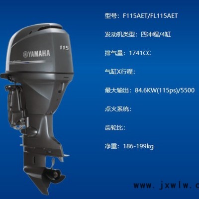 原装进口雅马哈船用发动机175马力 四冲程外挂机船外机  F175AETX（175HP）舷外机