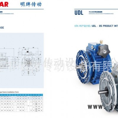 UDL005无极变速器 UDL0.37变速机 MB无极变速机