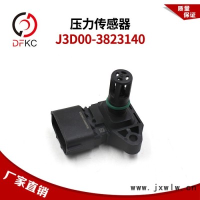 增压进气压力传感器J3D00-3823140适配玉柴发动机原厂专用配件