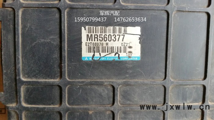 东南富利卡三菱发动机电脑板ECU MR560377