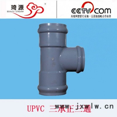 加厚等径三通upvc管件批发定制pvc-环保材料大口径排风排水三通