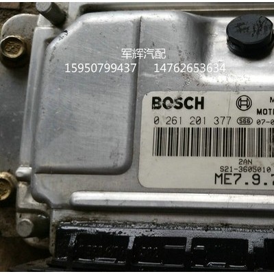 奇瑞QQ6发动机电脑板ECU 0261201377/0 261 201 377/S21-3605010