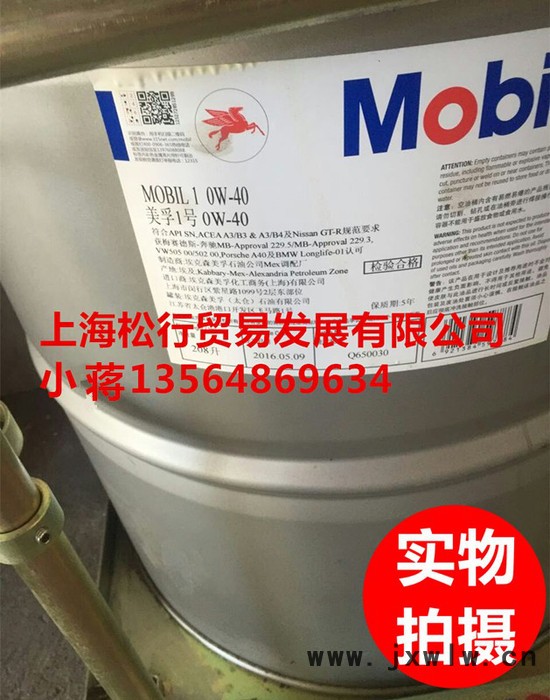 供应埃克森美孚1号机油 Mobil 0W-40 SN级 美孚全合成发动机油 美孚大桶 208L 美孚润滑油