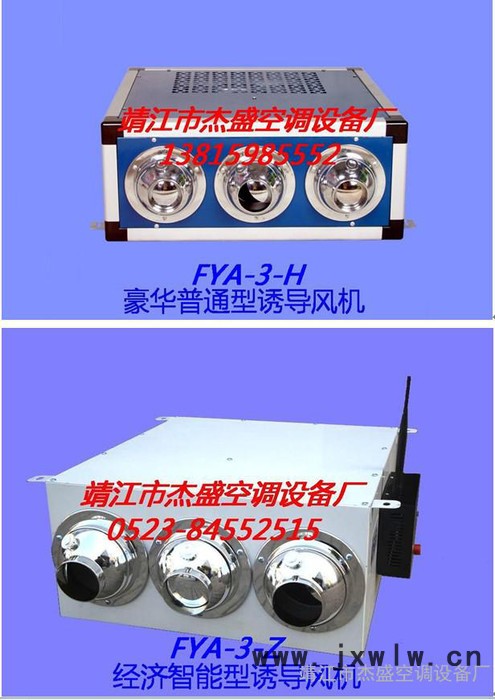 射流诱导风机、智能型诱导风机、普通型诱导风机、射流风机、JSKT诱导风机、FYA-3-Z诱导风机、FYA-3-ZS诱导