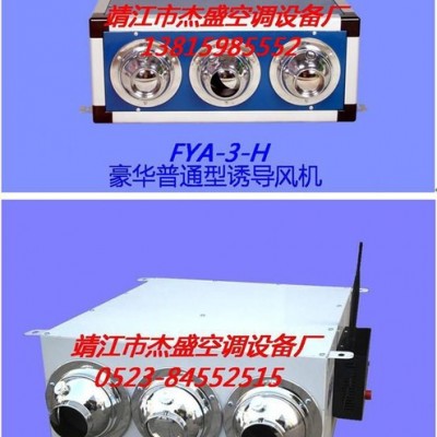 射流诱导风机、智能型诱导风机、普通型诱导风机、射流风机、JSKT诱导风机、FYA-3-Z诱导风机、FYA-3-ZS诱导