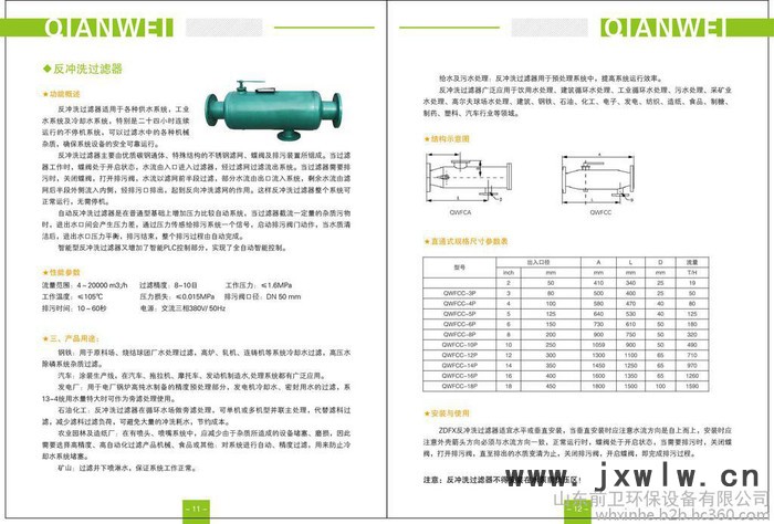 威海前卫供应  过滤设备 反冲洗过滤器