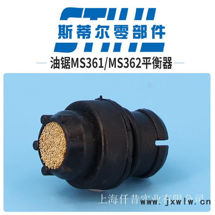 斯蒂尔油锯配件MS360MS361MS362平衡器塞子手持锯伐木锯