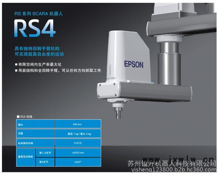 【爱普生】工业机器人机器人RS4